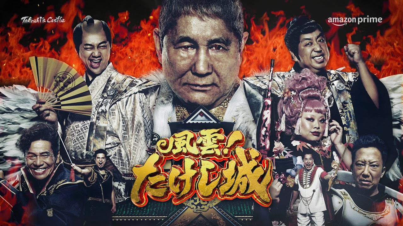 Takeshis Castle